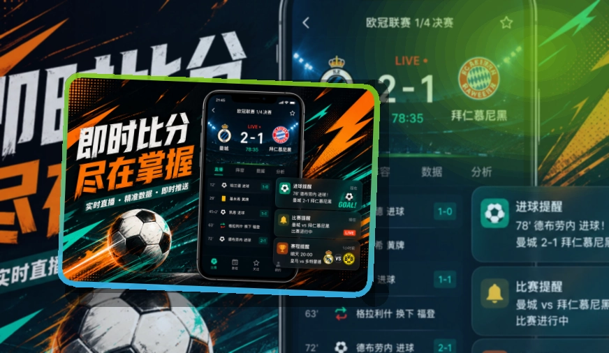 赛程提醒与关注管理